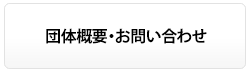 山田緑地へのお問い合わせ