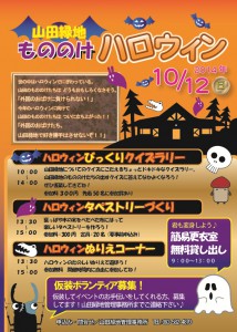 もののけハロウィンちらし2