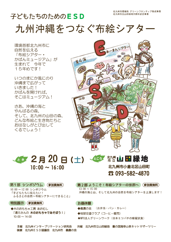 ESD山田の森であそぼう!表 ESD山田の森であそぼう!表