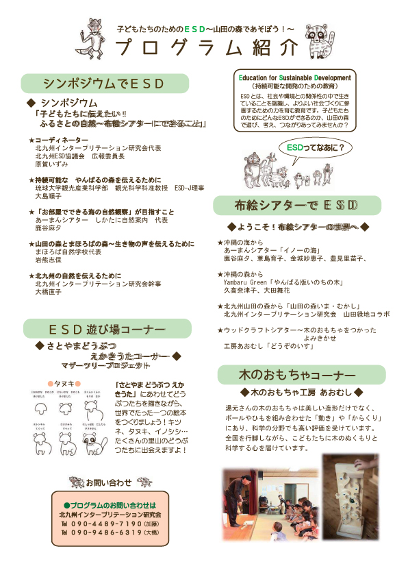 ESD山田の森であそぼう!1601 ESD山田の森であそぼう!1601