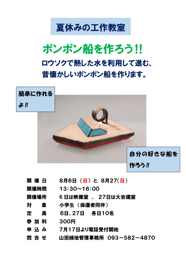 夏休みの工作教H29-年