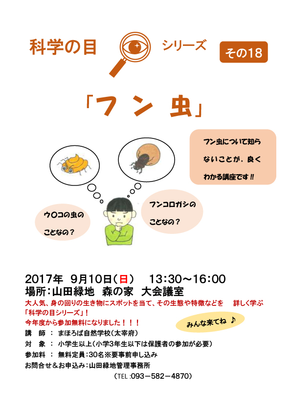 科学の目　２０１７年９月フ