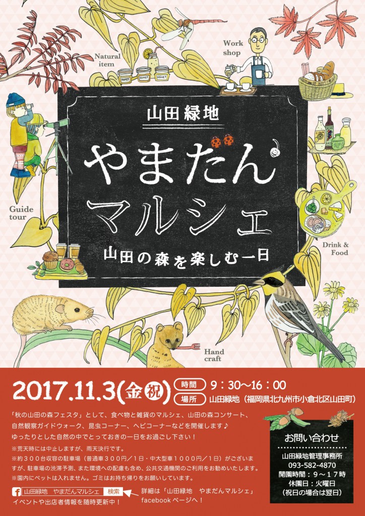 やまだんマルシェ2017秋ちらし4