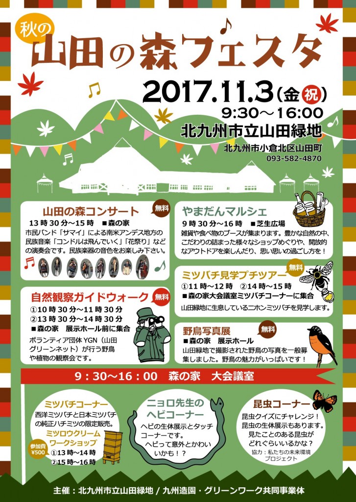 秋の山田の森フェスタ2017-5