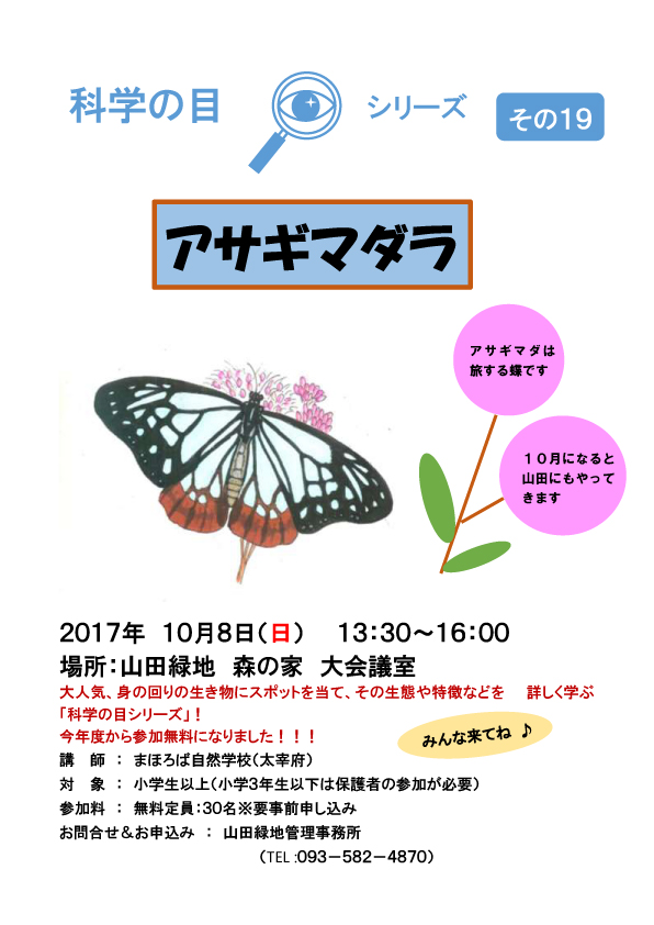 科学の目　２０１７年10-月ア