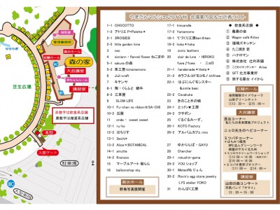 2017秋会場案内図&出店者リス